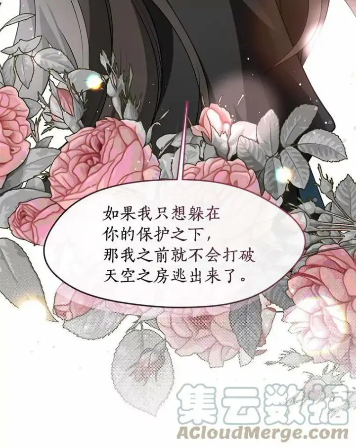 漫画《无法逃离的黑暗》55.商议第93张图