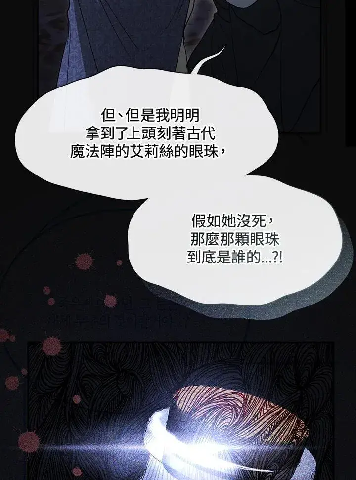 漫画《无法逃离的黑暗》第90话第11张图
