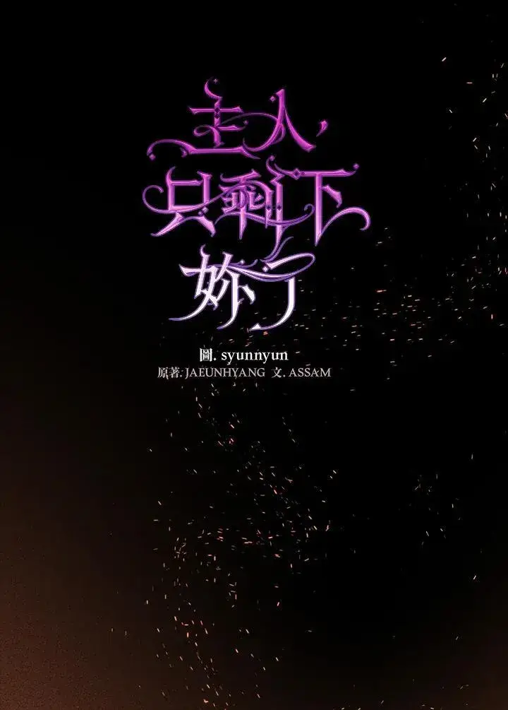 漫画《无法逃离的黑暗》第90话第30张图