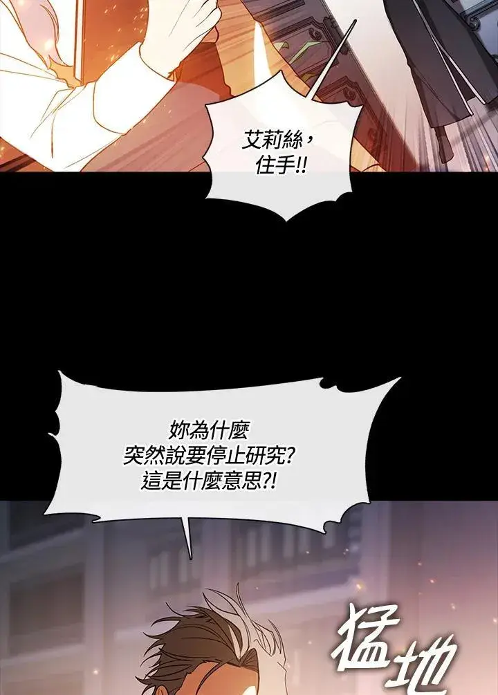 漫画《无法逃离的黑暗》第90话第33张图