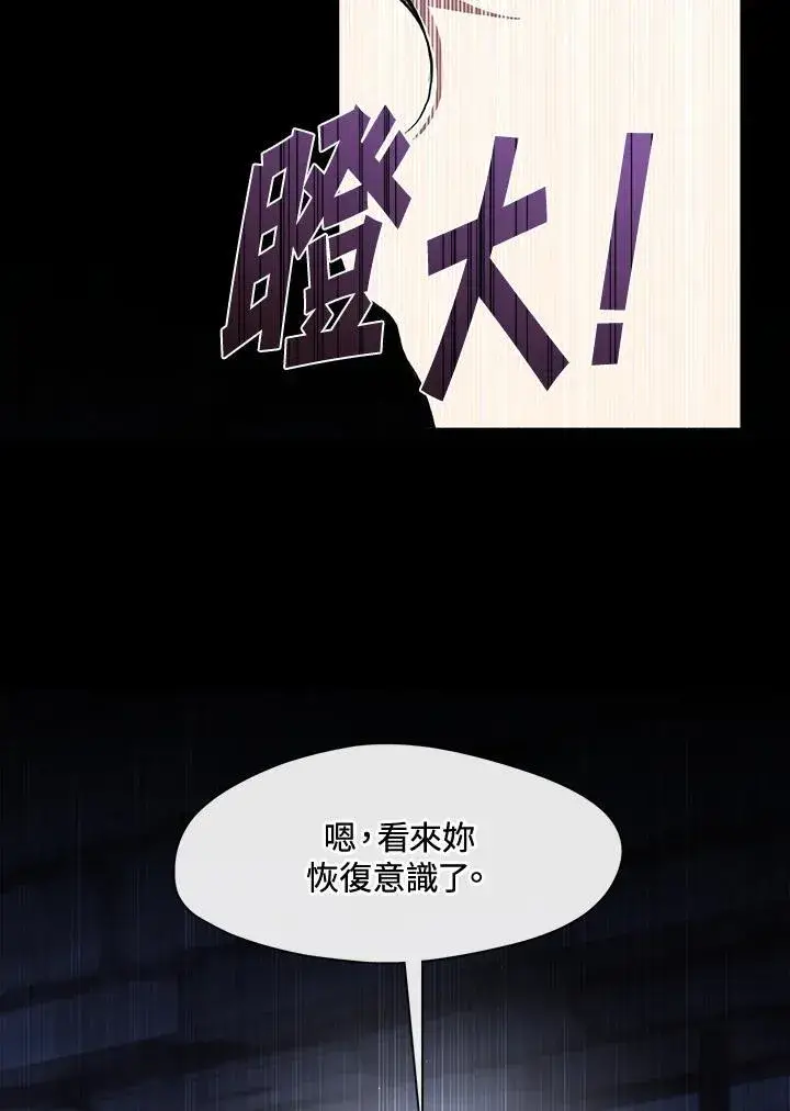 漫画《无法逃离的黑暗》第91话第20张图