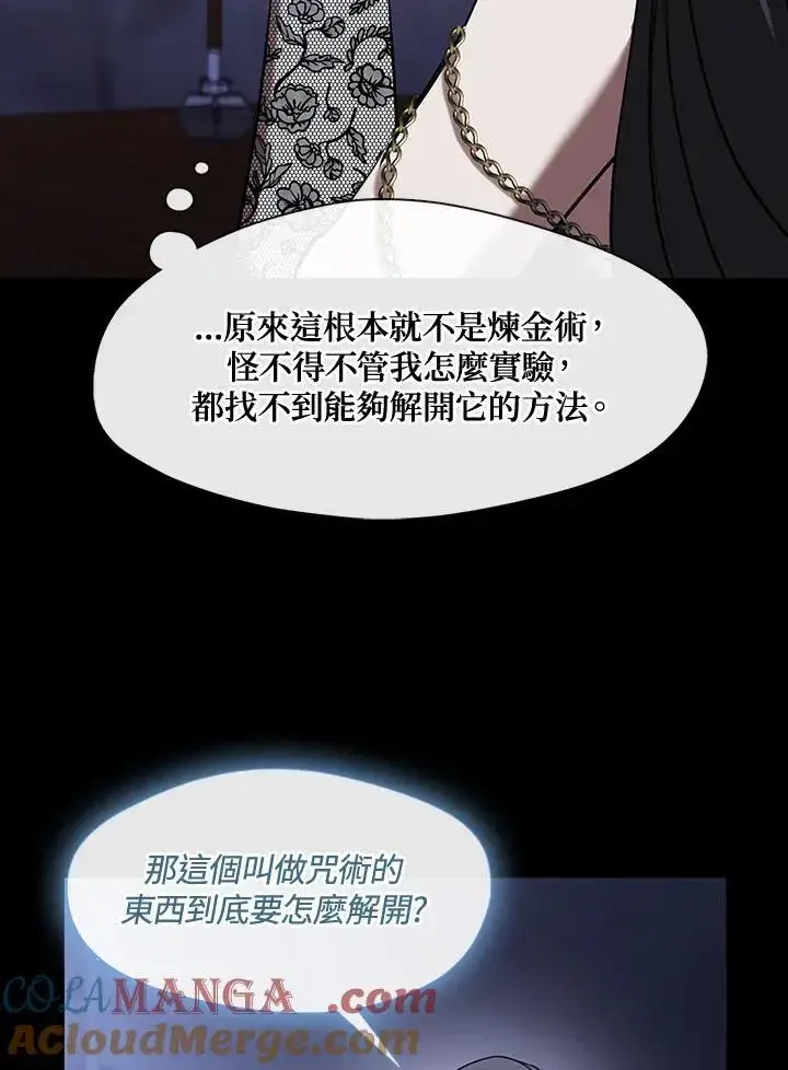 漫画《无法逃离的黑暗》第91话第70张图