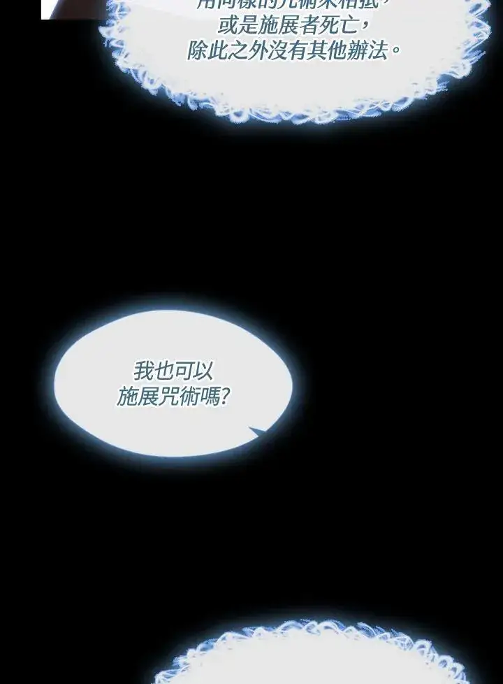 漫画《无法逃离的黑暗》第91话第72张图