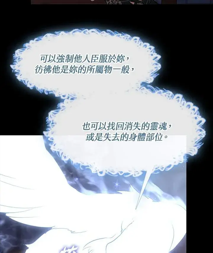 漫画《无法逃离的黑暗》第91话第75张图