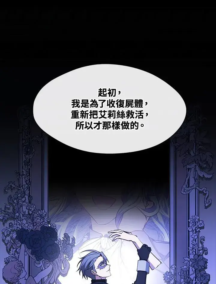 漫画《无法逃离的黑暗》第92话第23张图