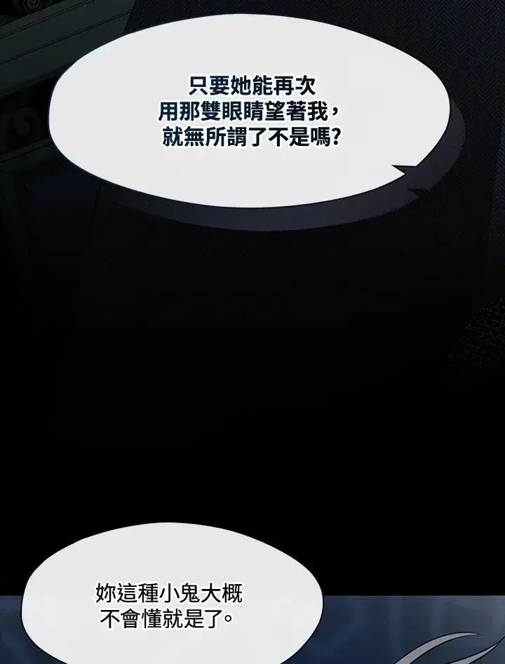 漫画《无法逃离的黑暗》第92话第29张图