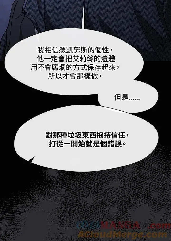 漫画《无法逃离的黑暗》第92话第34张图