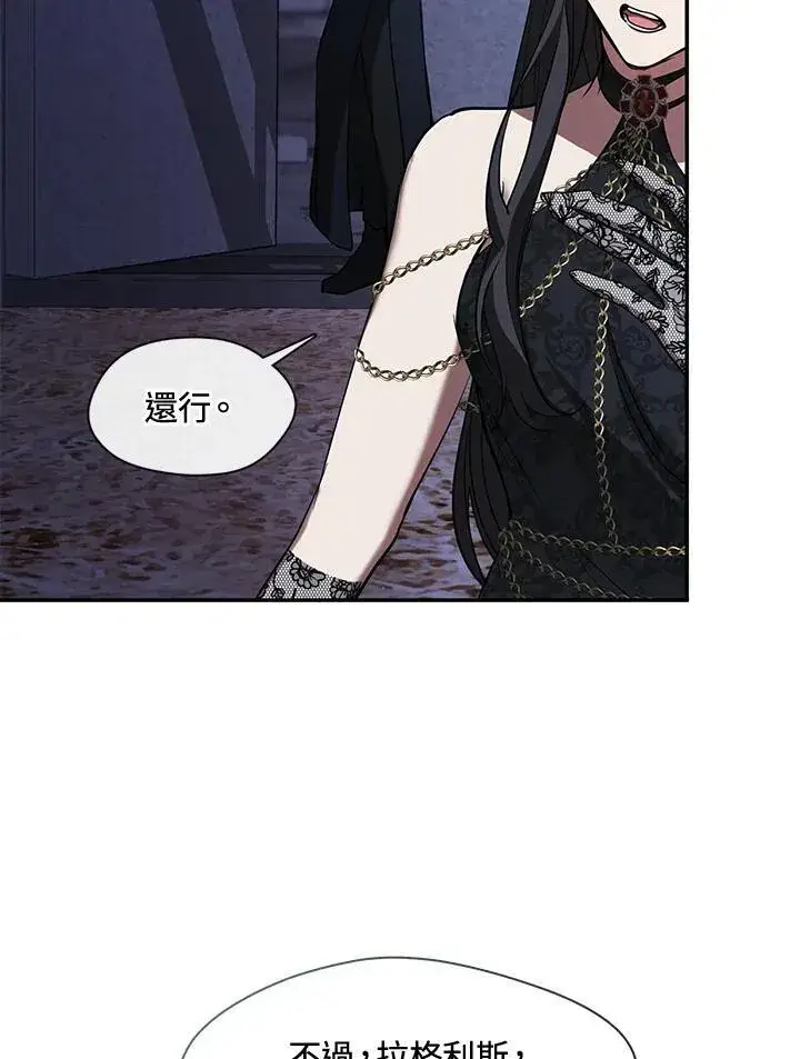 漫画《无法逃离的黑暗》第92话第8张图