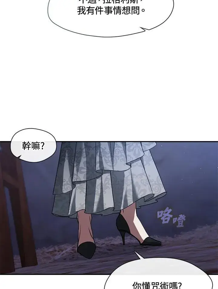 漫画《无法逃离的黑暗》第92话第9张图