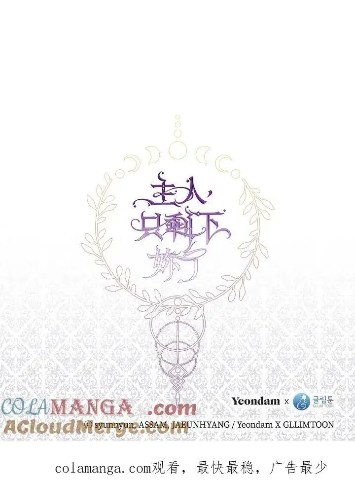 漫画《无法逃离的黑暗》第92话第97张图