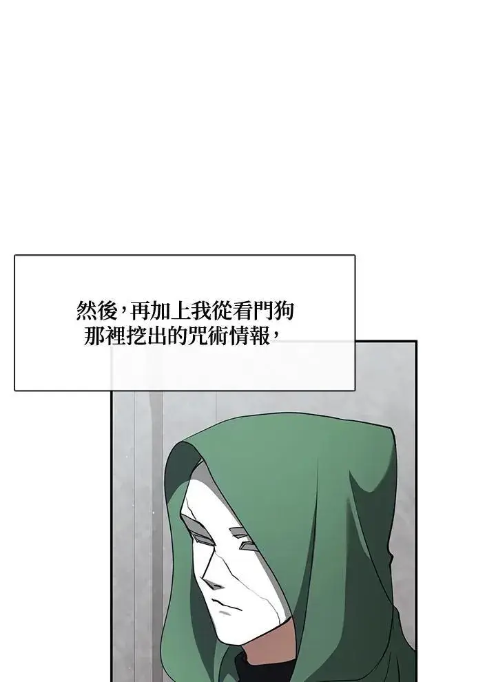 漫画《无法逃离的黑暗》第93话第44张图