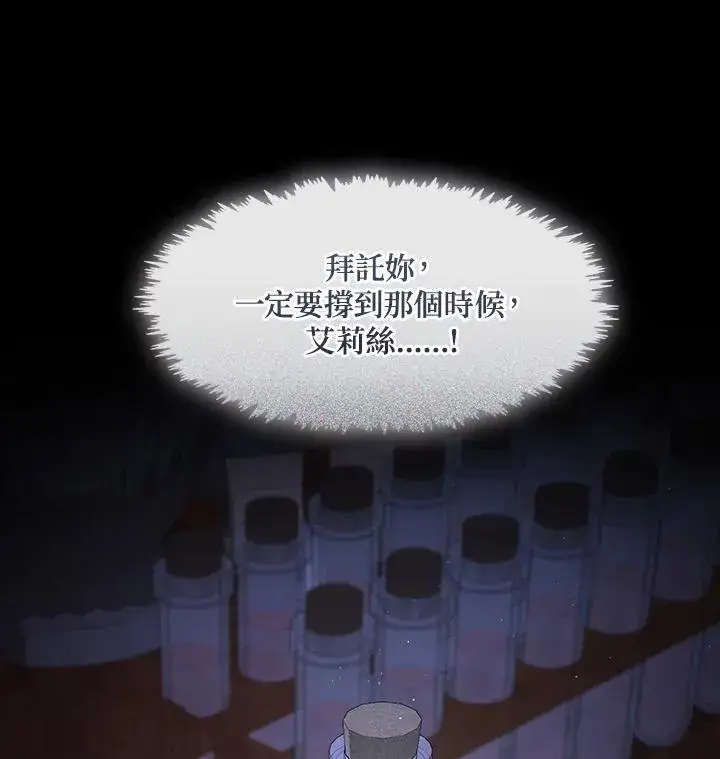 漫画《无法逃离的黑暗》第93话第89张图
