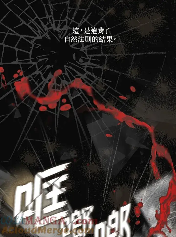 漫画《无法逃离的黑暗》第94话第43张图