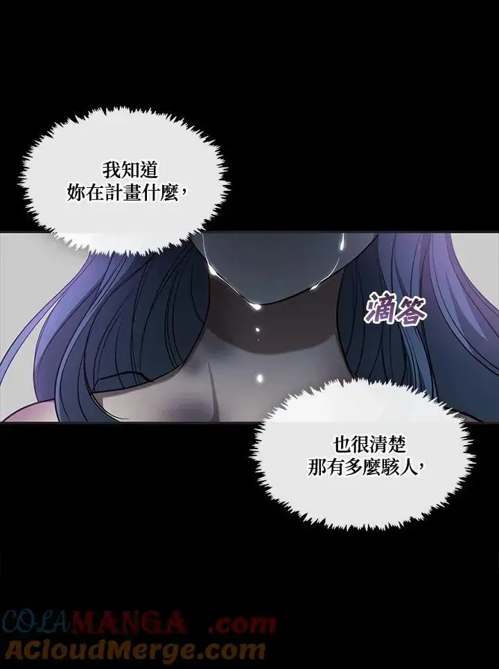 漫画《无法逃离的黑暗》第94话第67张图