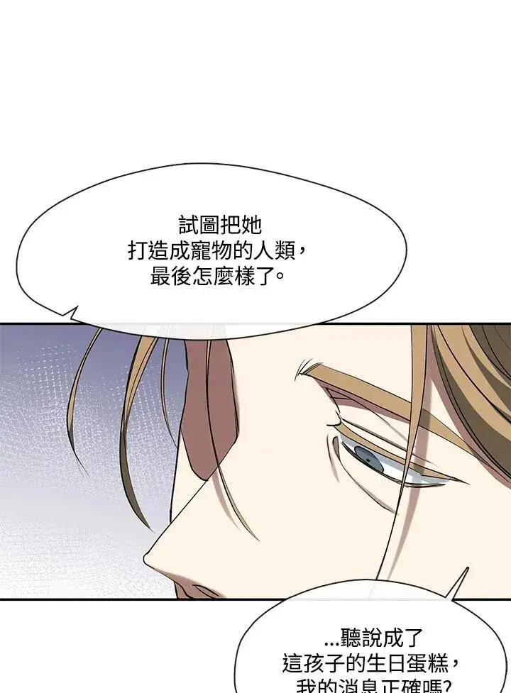 漫画《无法逃离的黑暗》第95话第20张图