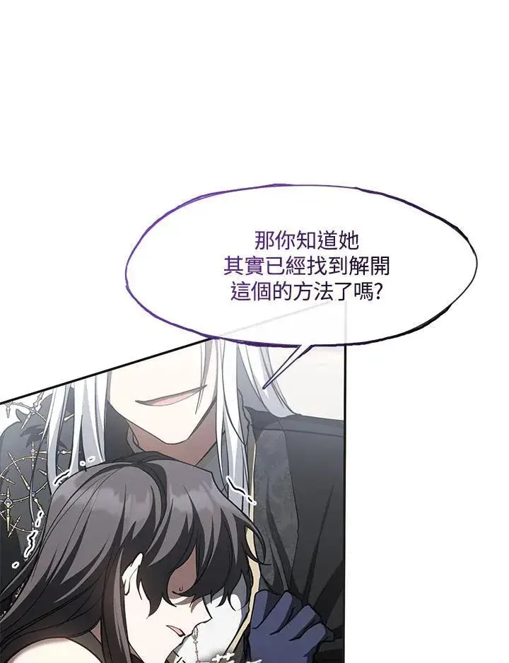 漫画《无法逃离的黑暗》第95话第84张图