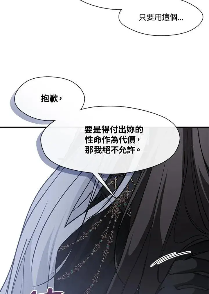漫画《无法逃离的黑暗》第97话第72张图