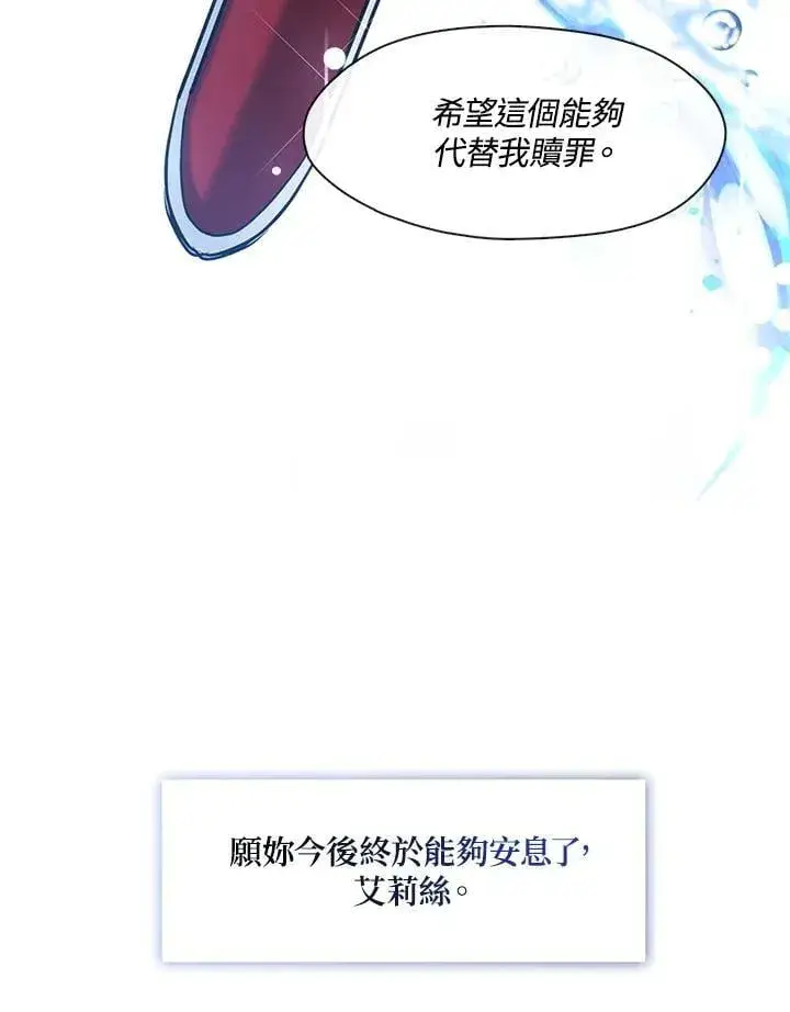 漫画《无法逃离的黑暗》第98话第100张图