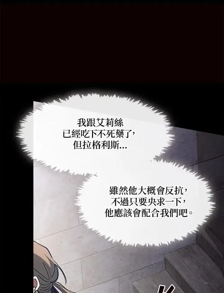 漫画《无法逃离的黑暗》第98话第26张图