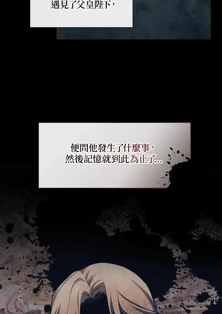 漫画《无法逃离的黑暗》第98话第4张图