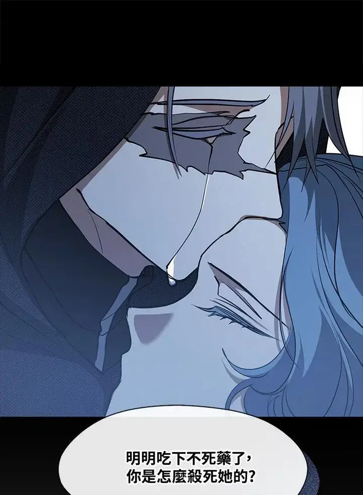 漫画《无法逃离的黑暗》第98话第44张图