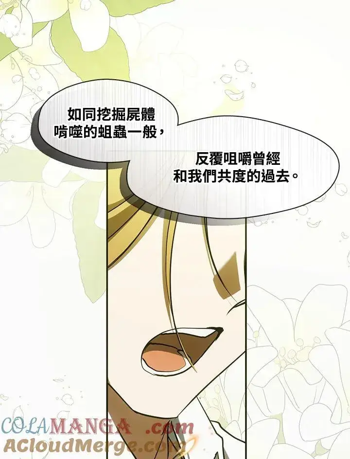 漫画《无法逃离的黑暗》第98话第61张图
