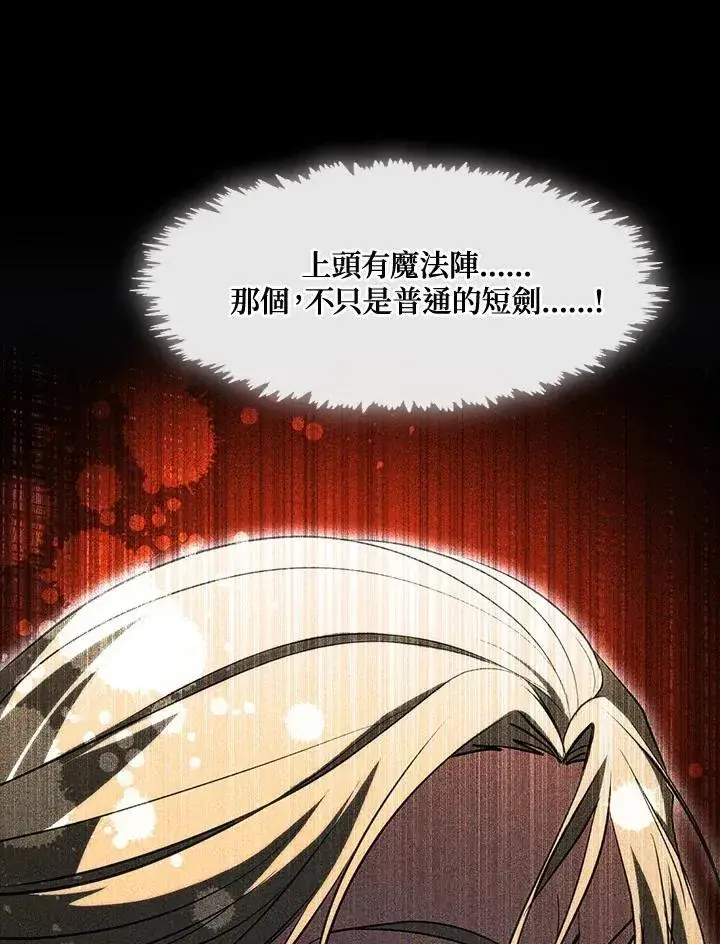漫画《无法逃离的黑暗》第98话第67张图