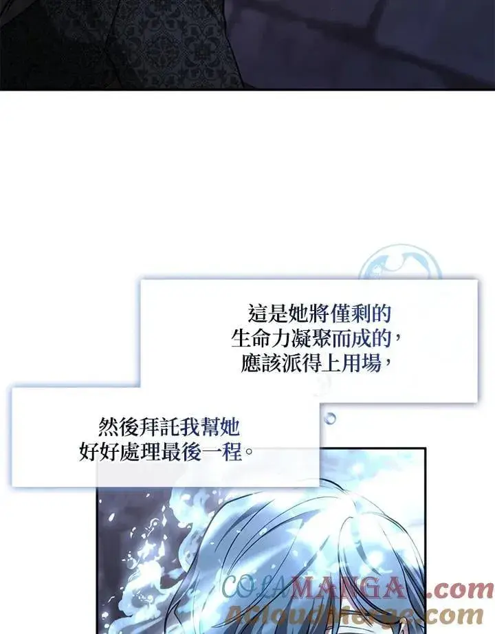 漫画《无法逃离的黑暗》第98话第97张图
