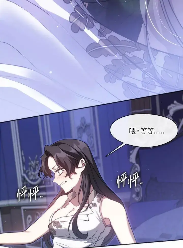 漫画《无法逃离的黑暗》第101话第78张图