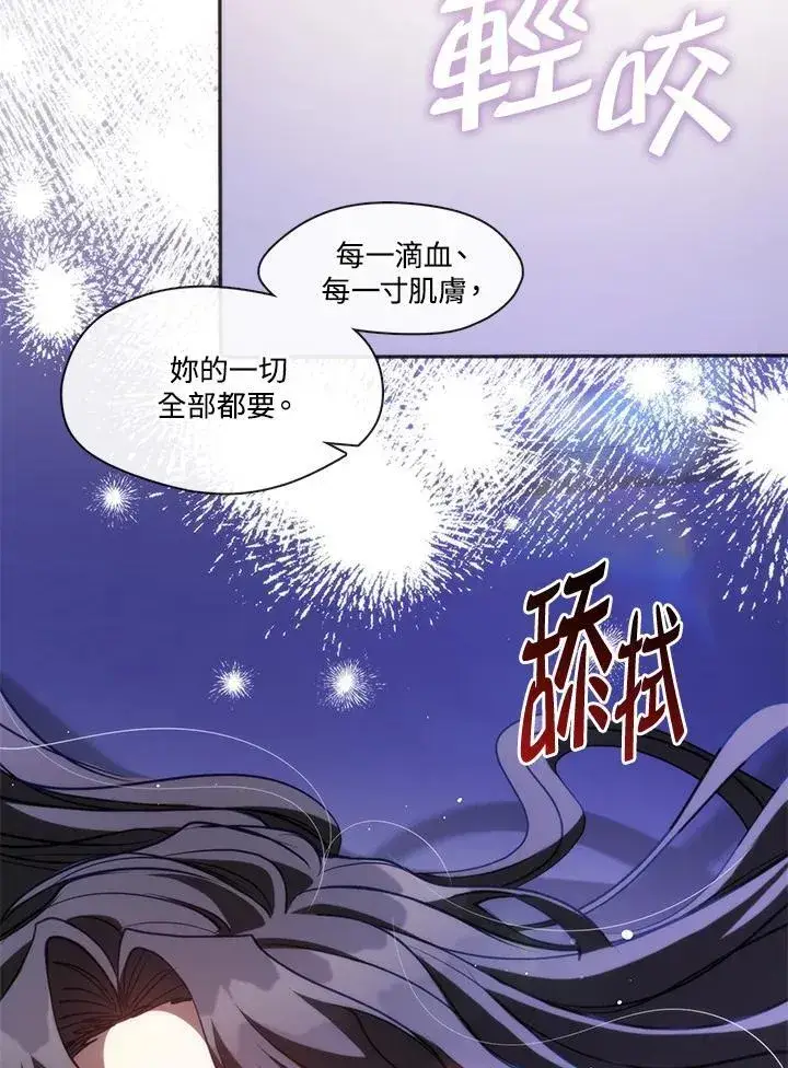 漫画《无法逃离的黑暗》第101话第83张图