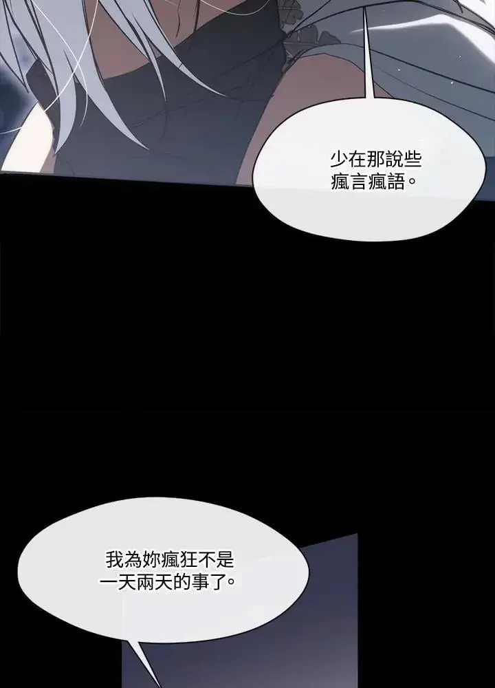 漫画《无法逃离的黑暗》第102话第60张图