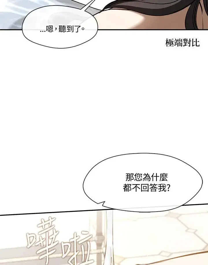 漫画《无法逃离的黑暗》第102话第75张图