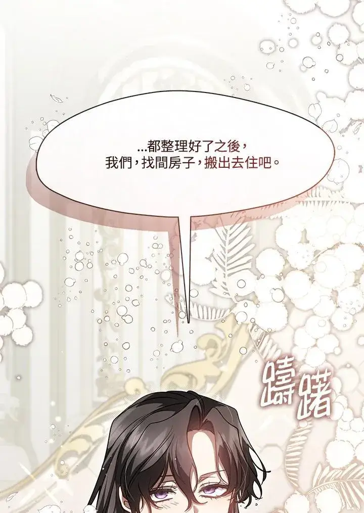 漫画《无法逃离的黑暗》第103话第20张图