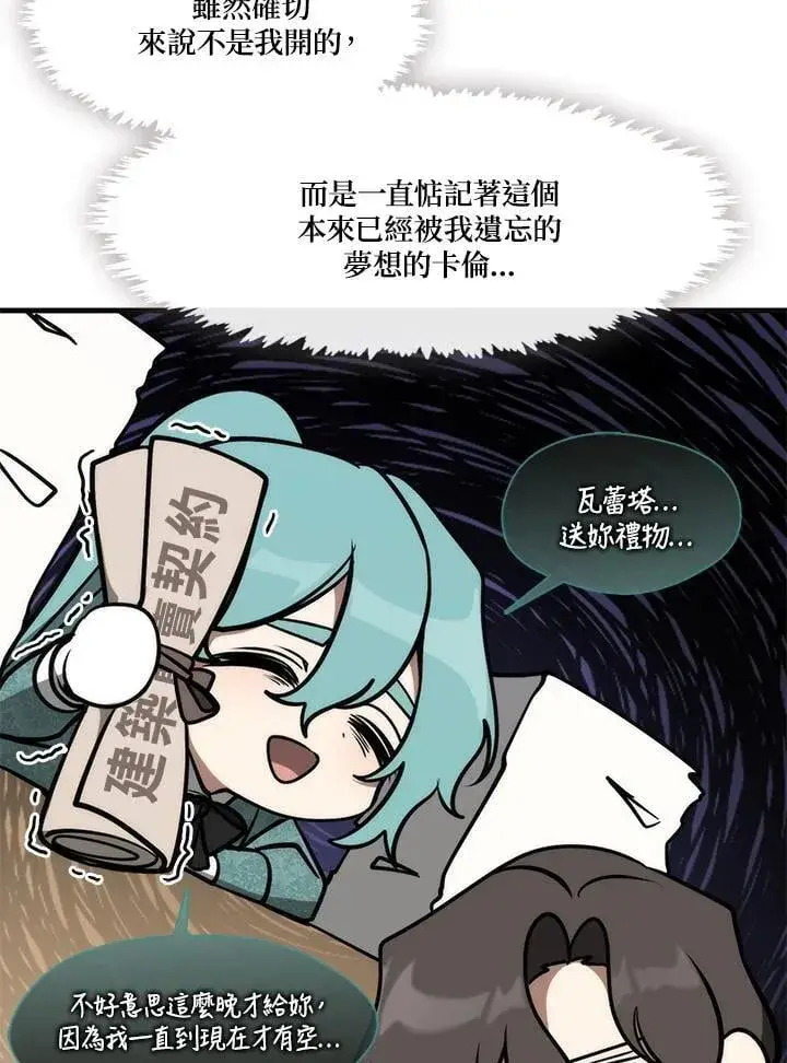 漫画《无法逃离的黑暗》第103话第63张图