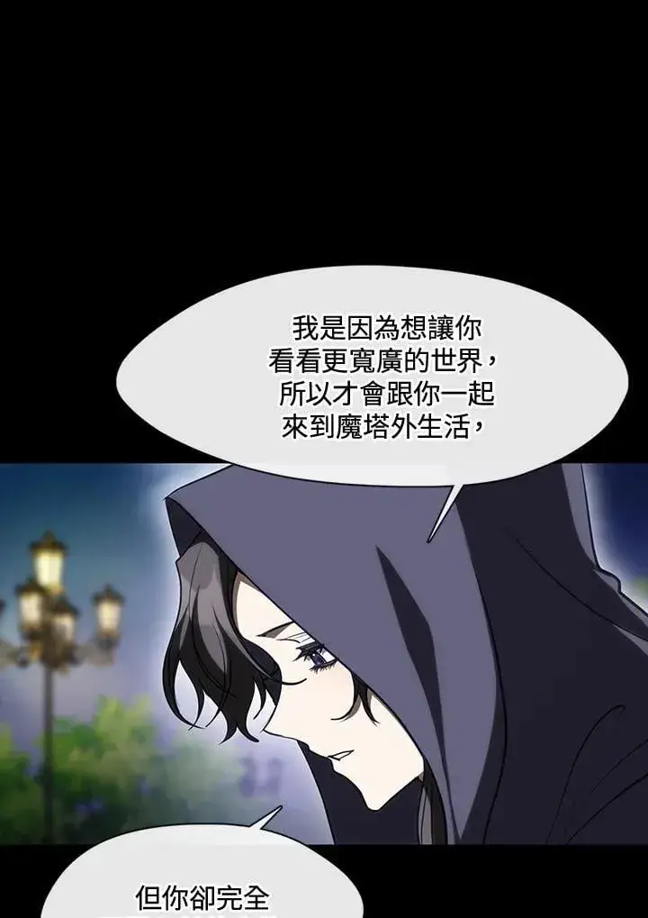 漫画《无法逃离的黑暗》第104话第38张图