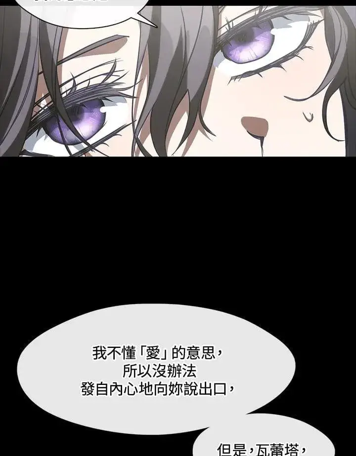 漫画《无法逃离的黑暗》第104话第42张图