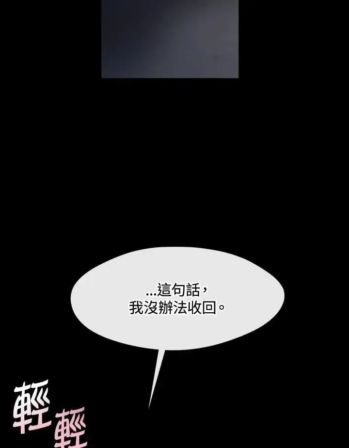 漫画《无法逃离的黑暗》第104话第47张图