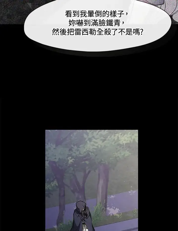 漫画《无法逃离的黑暗》第104话第75张图