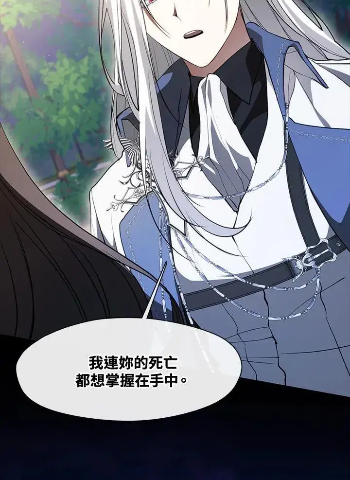 漫画《无法逃离的黑暗》第105话第17张图