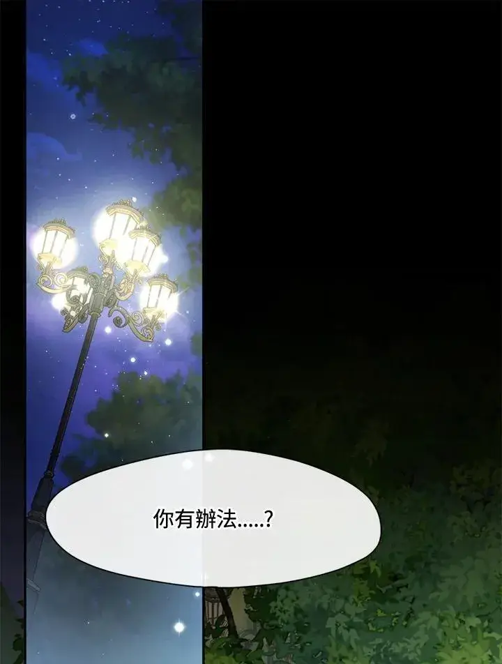 漫画《无法逃离的黑暗》第105话第2张图