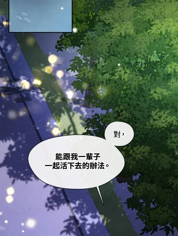 漫画《无法逃离的黑暗》第105话第3张图