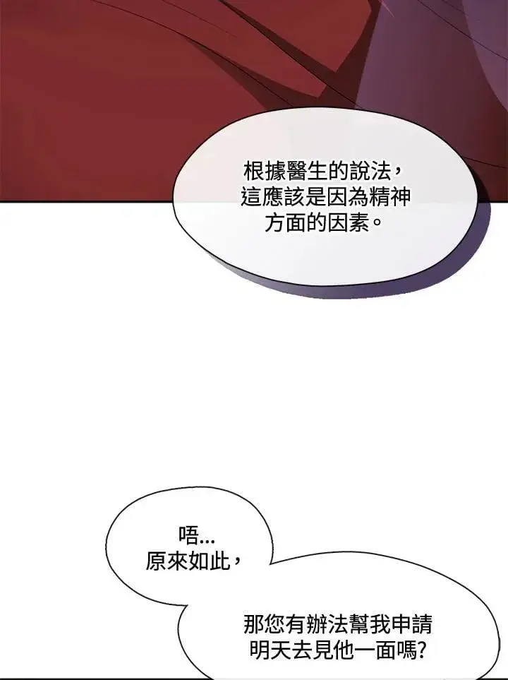 漫画《无法逃离的黑暗》第105话第53张图
