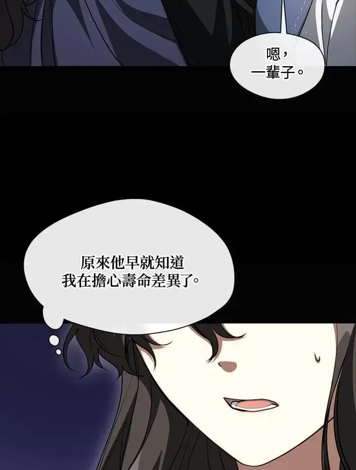 漫画《无法逃离的黑暗》第105话第6张图