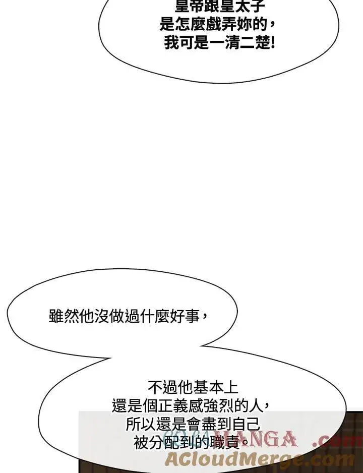 漫画《无法逃离的黑暗》第105话第61张图