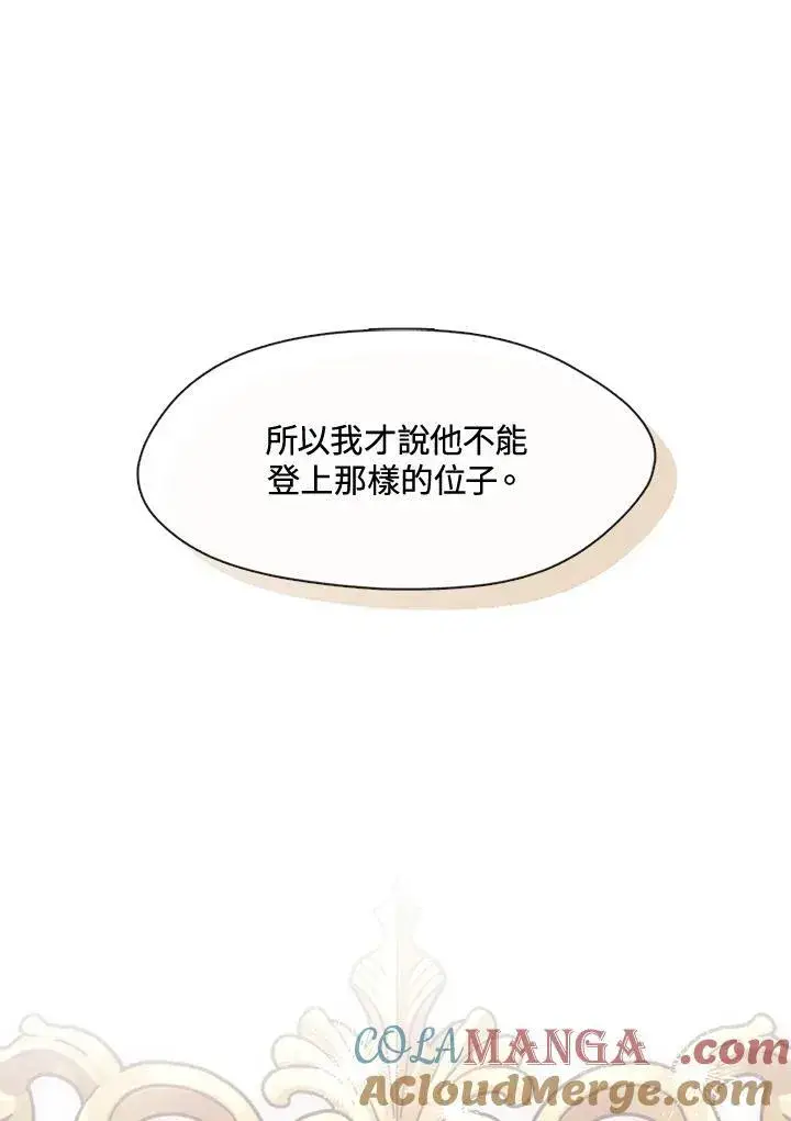 漫画《无法逃离的黑暗》第105话第64张图