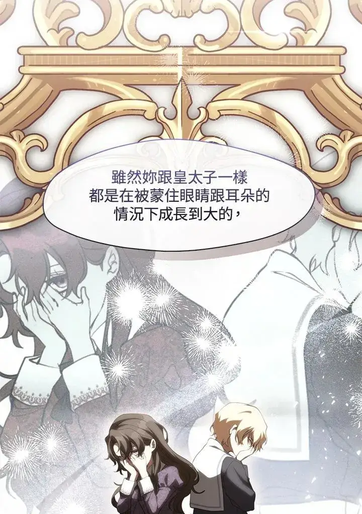 漫画《无法逃离的黑暗》第105话第65张图