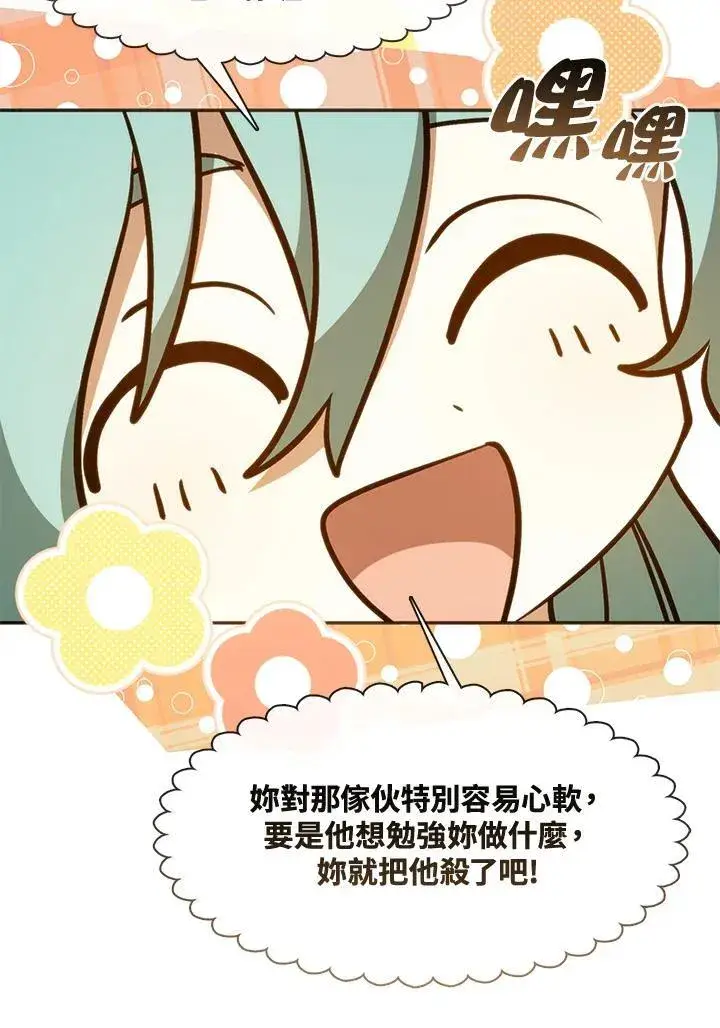 漫画《无法逃离的黑暗》第105话第77张图