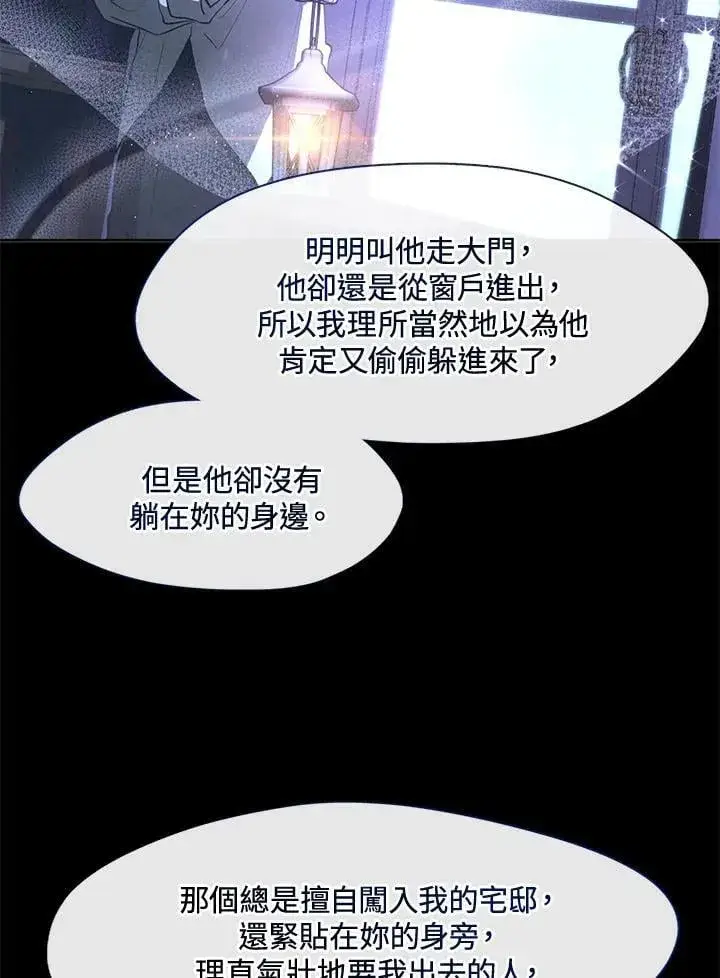 漫画《无法逃离的黑暗》第105话第81张图