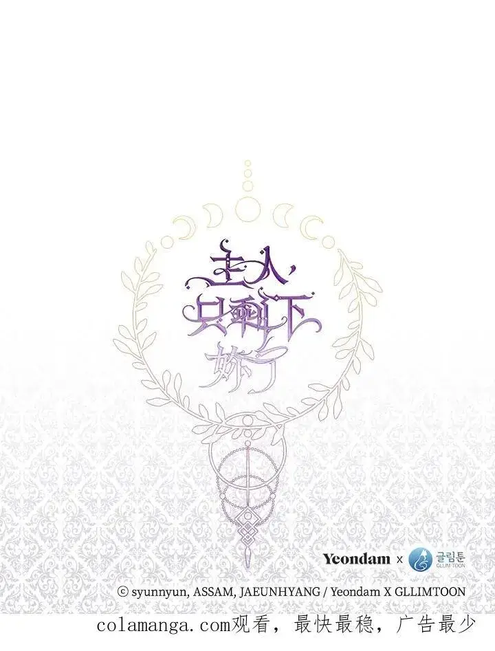 漫画《无法逃离的黑暗》第105话第98张图