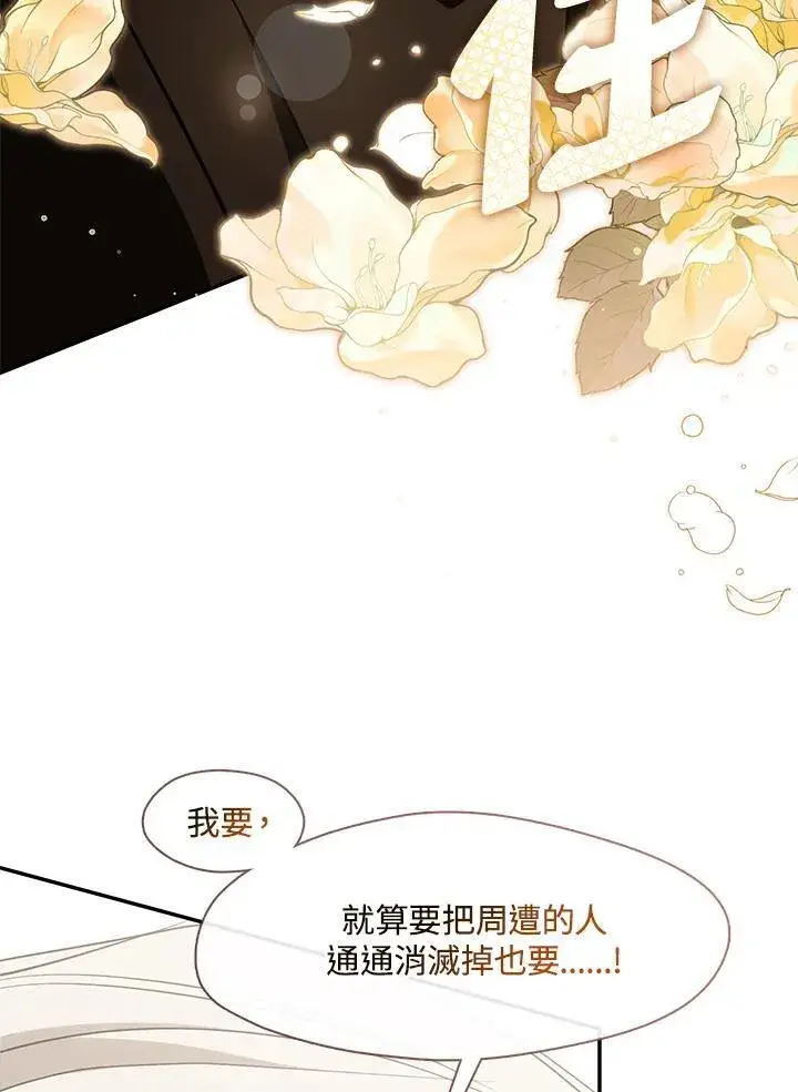 漫画《无法逃离的黑暗》第107话第11张图